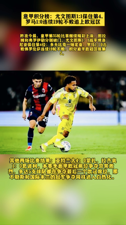 关于尤文图斯客场击败对手，领跑积分榜的信息