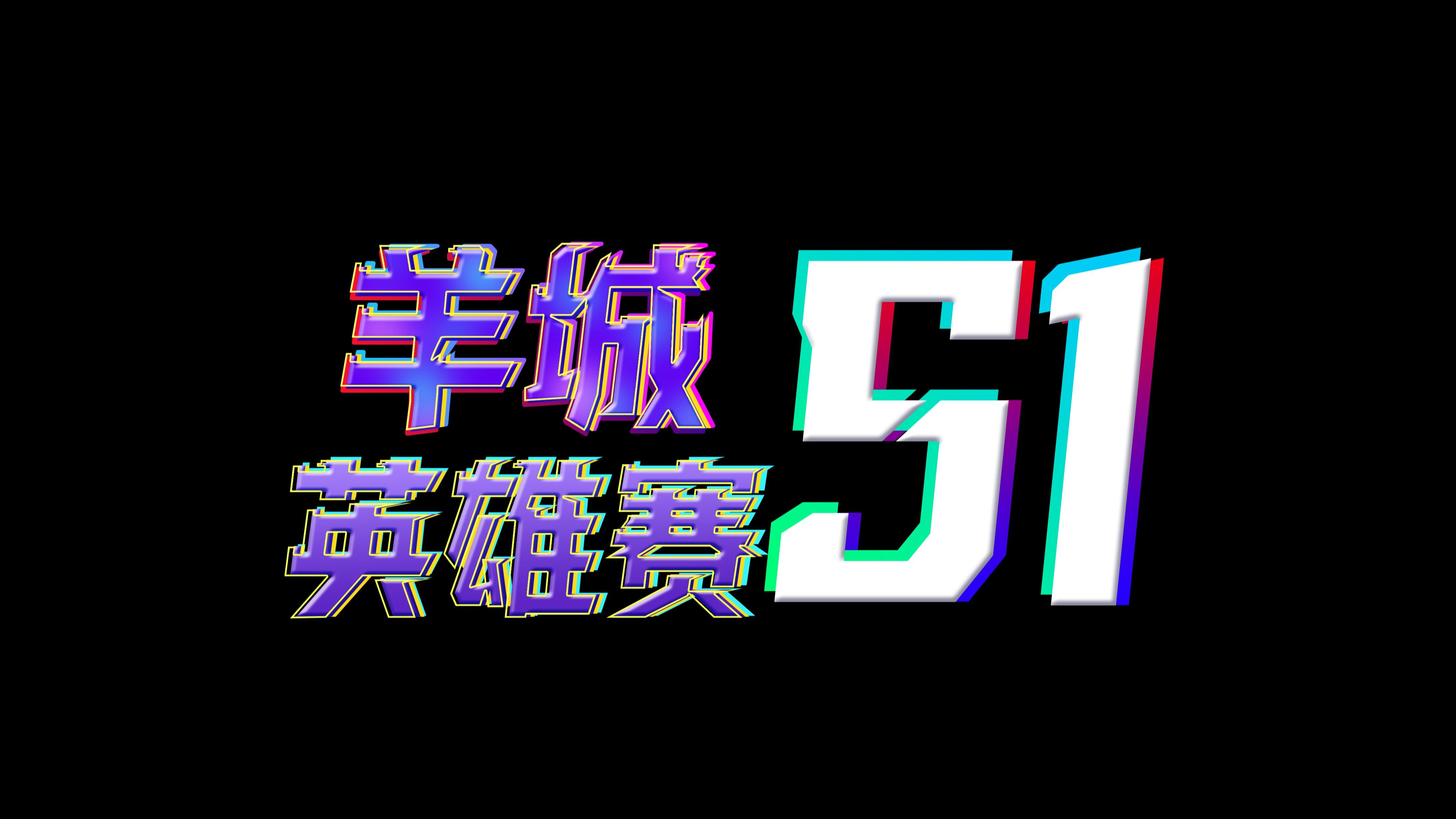 赛场悬念不断竞技水平逐渐提高