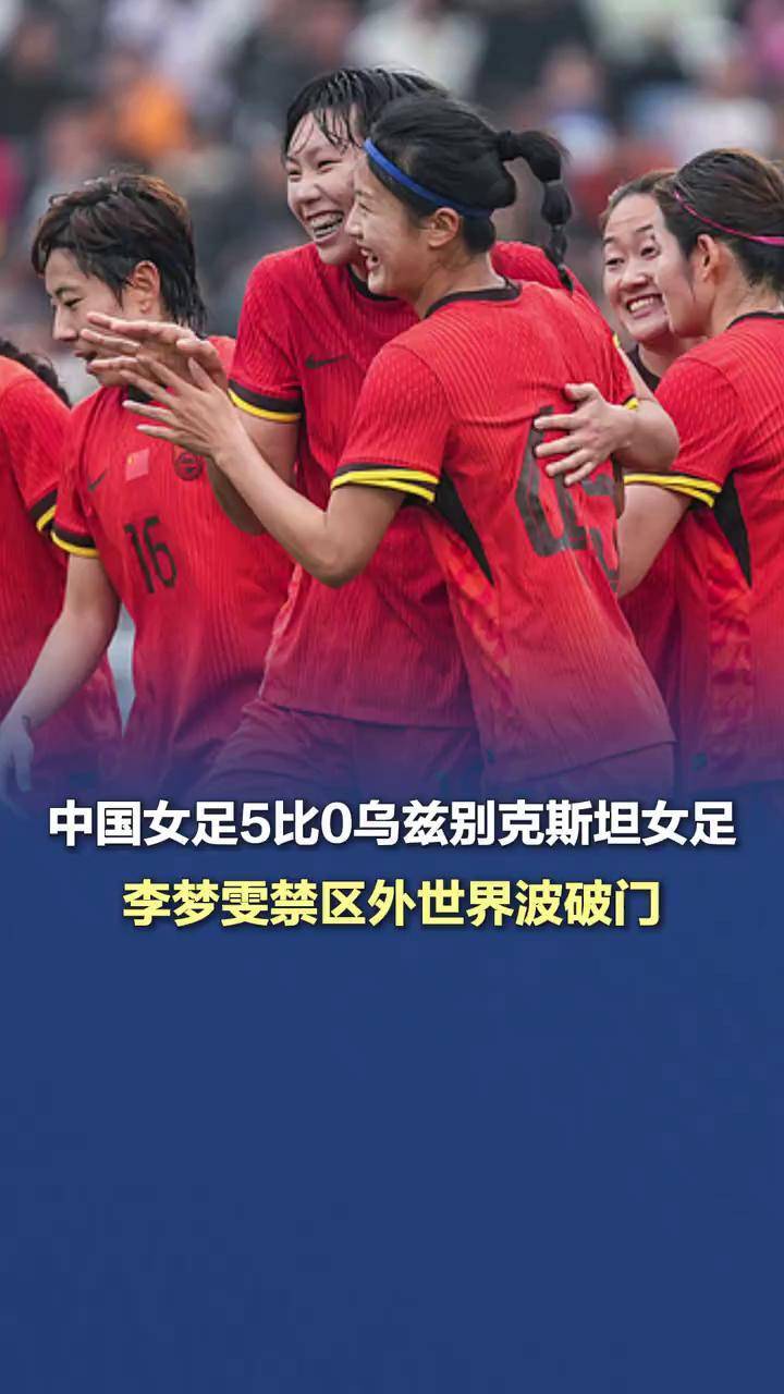 乌兹别克斯坦女足队员表现出色取胜