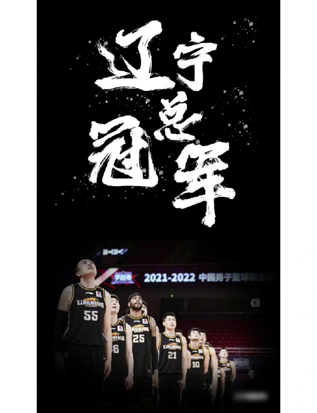 辽宁队成功夺冠,再度登上巅峰 辽宁队成功夺冠,再度登上巅峰