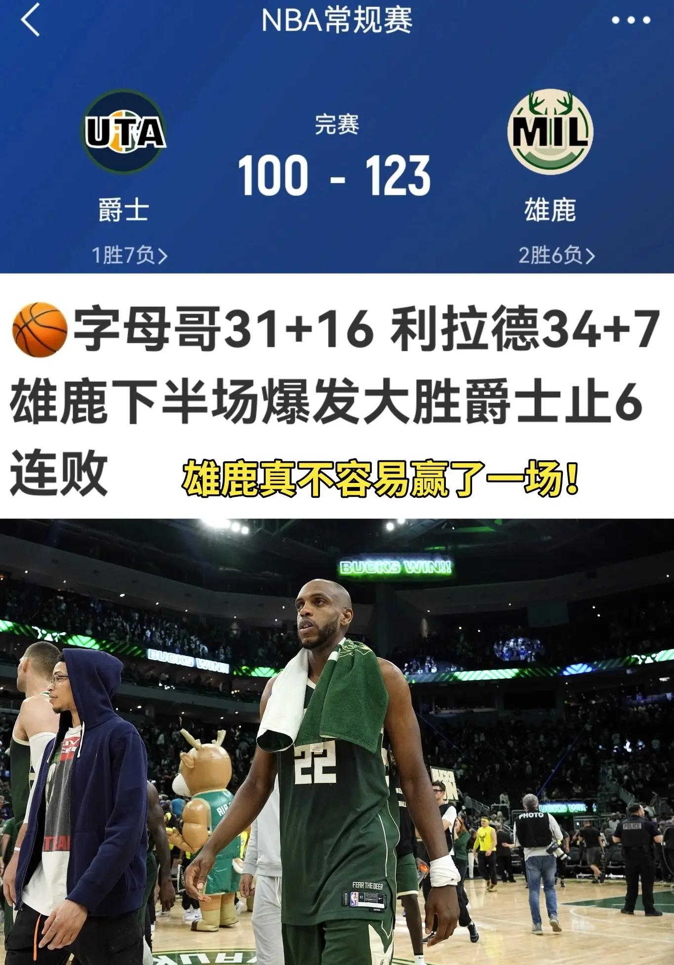 FBsports-雄鹿大胜篮网，字母哥砍下40+轰炸