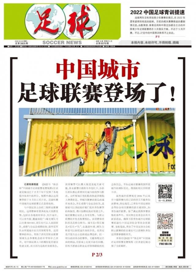 中国足球联赛版权协议落地2022赛季将正式开始